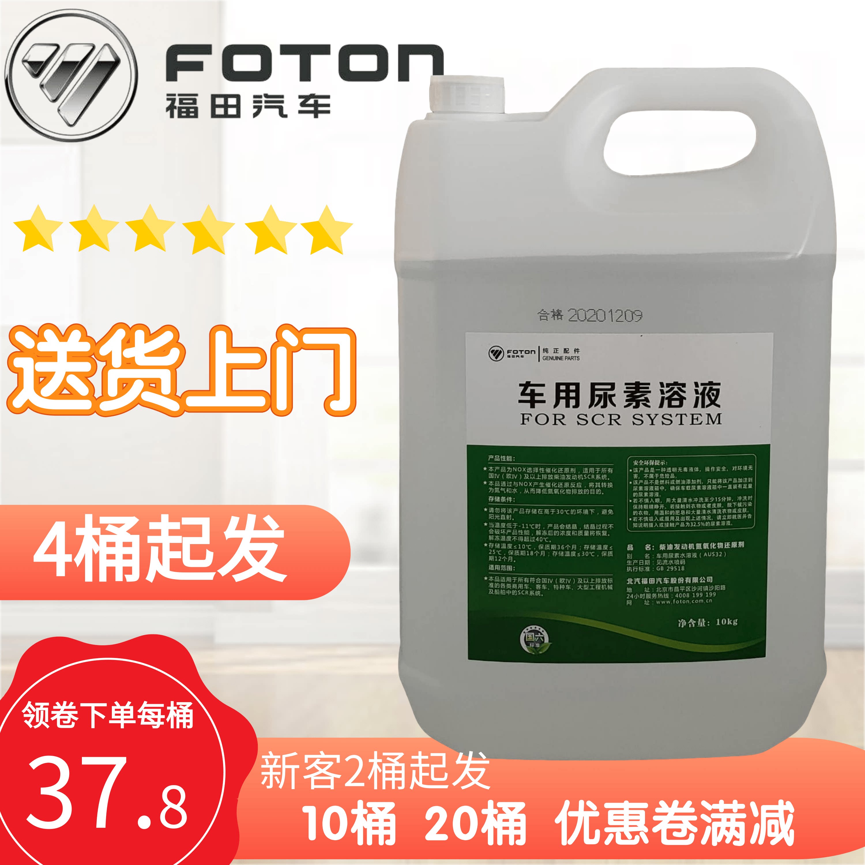 福田原厂柴油汽货车欧曼奥铃欧马可国六专用专用尿素溶液可扫红包
