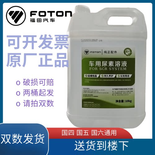 福田欧曼奥铃可扫红包尿素溶液