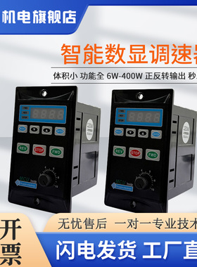 6W-400W减速电机正反转开关马达速度220US52调速器智能数显控制器