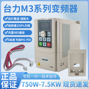 3.7KW调速器 2.2 台力通用重载三相380V220v变频器M3系列0.75 1.5