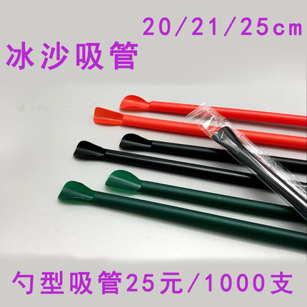 一次性带勺吸管彩色果粒冰沙勺形吸管墨绿色独立包装勺子吸管加长