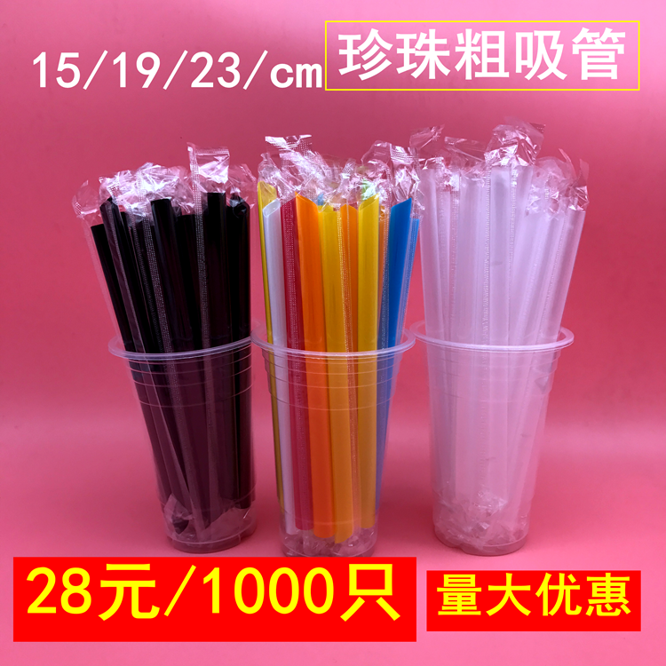 1000支一次性吸管珍珠奶茶吸管独立包装吸管粗吸管大吸管19cm23cm 餐饮具 吸管 原图主图