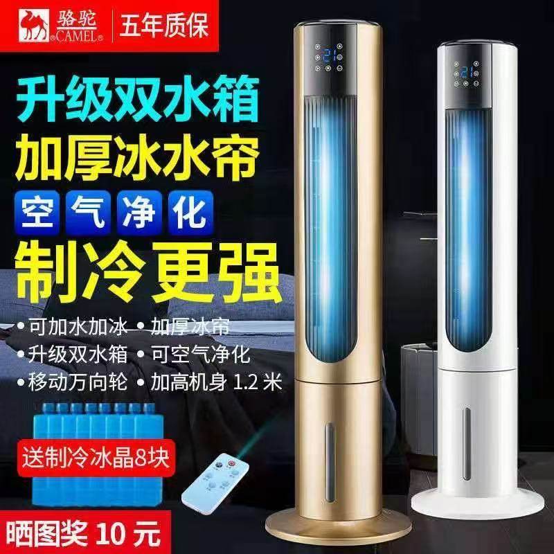 【出口德国】骆驼空调扇家用冷风扇宿舍客厅省电冷风机移动小空调