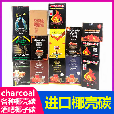 阿拉伯水烟炭进口caesar椰壳碳Cocobrico椰子炭shisha charcoal