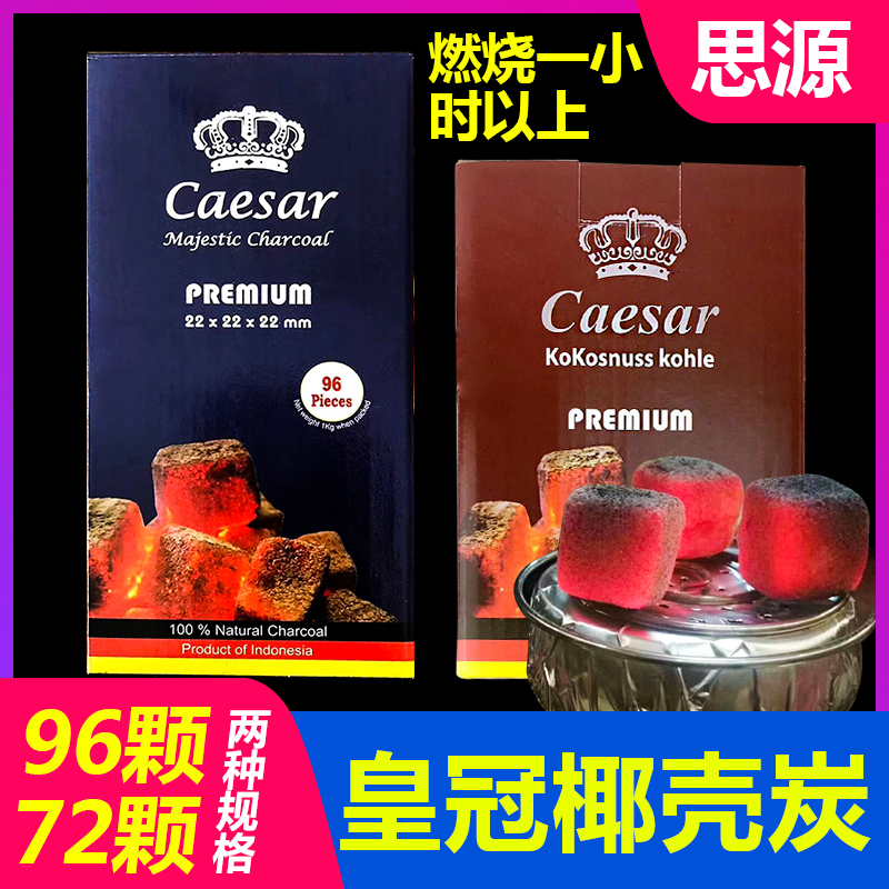 阿拉伯水烟炭酒吧皇冠椰壳炭ceasar椰壳炭charcoal for shisha ZIPPO/瑞士军刀/眼镜 烟斗 原图主图