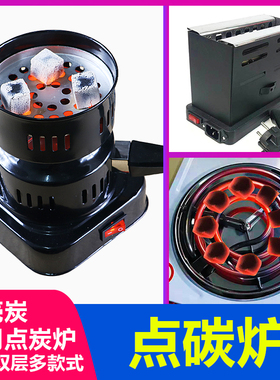水烟点炭炉酒吧椰壳炭点碳炉charcoal burner for hookah shisha