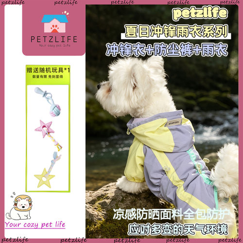 狗狗冲锋衣春夏防晒防雨防虫