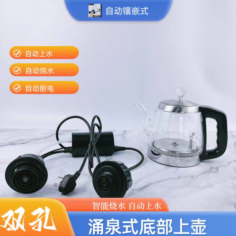 两孔烧水壶双孔电茶炉智能上水
