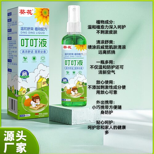 威尔福文不叮区文喷雾夏季清凉喷雾儿童宝宝蚊虫消包拖地花露水