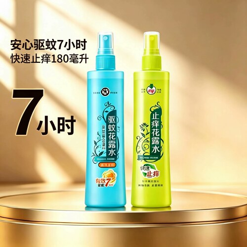 长效驱蚊水快速止痒喷雾无酒精儿童可用花露水180ml清香型无刺激