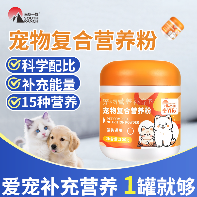 宠物复合维生素营养粉猫狗专用补充微量元素狗粮猫粮拌饭辅助营养