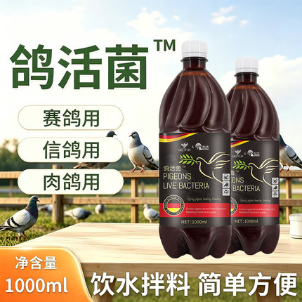 鸽活菌鸽专用活菌鸽子赛鸽信鸽鹦鹉鸟类养殖非鸽子药大全益生菌