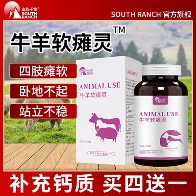 兽用牛羊软瘫灵补充钙维生素牛犊羔羊补钙软骨倒地不起微量元素片