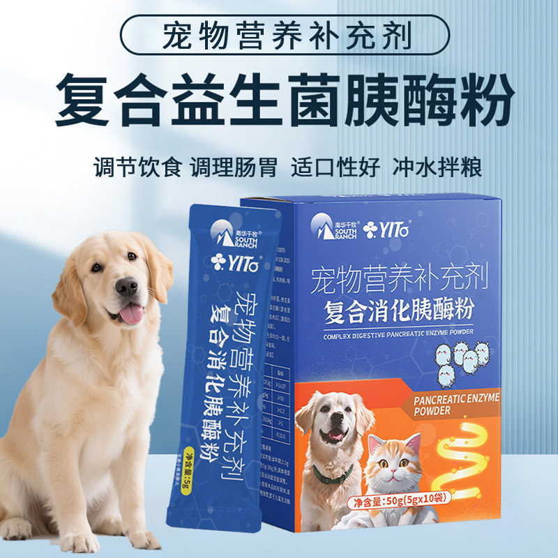 宠物复合益生菌胰酶粉助消化胰腺焱老幼犬猫用肠胃肠道调节肠胃宝
