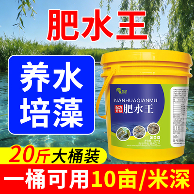 肥水王水产养殖鱼虾蟹塘专用肥水宝生物低温培藻浓缩氨基酸肥水膏