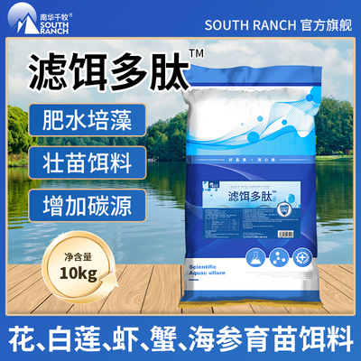 滤饵多肽多糖复合益生菌维生素水产养殖氨基酸新肥水膏生物蛋白肽