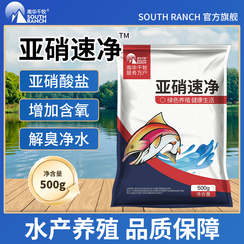 亚硝速净水产养殖降解亚硝酸盐净化水质亚硝克星鱼塘亚硝改底调水