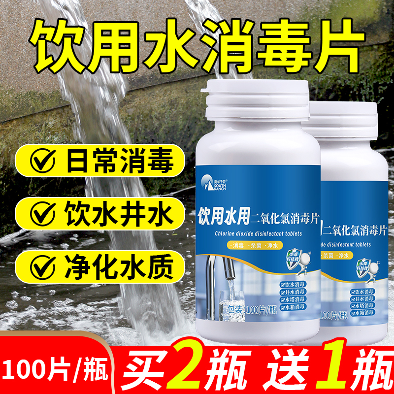 饮用水消毒泡腾片杀菌无毒无害净化水质便携户外旅行家用净水片剂
