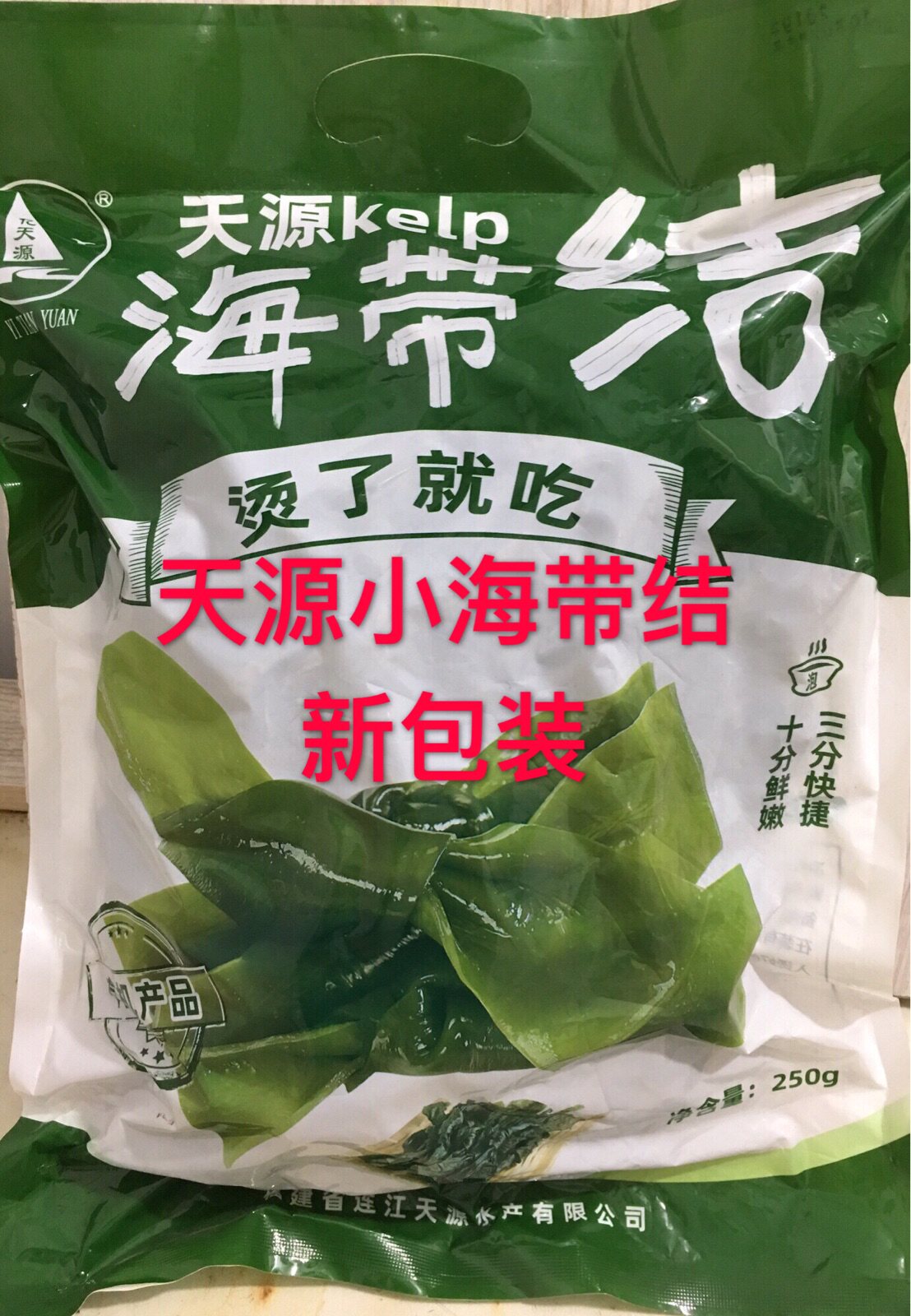 海带结、天源小海带结 无沙干净细嫩、熟干 包邮福建连江邱老六