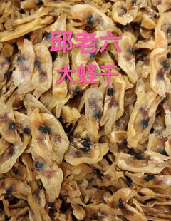 蛏子干生晒无沙淡干净福州连江晓沃百胜大个500克包邮干货邱老六