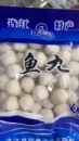 鱼丸有馅小鱼丸一斤23个火锅关东煮烧烤邱老六连江顺丰3件 包邮