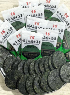 连江官坞压缩海带饼250g约28片火锅凉拌官坞干货包邮