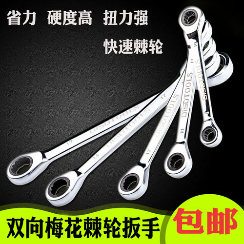 双棘轮扳手梅花扳子迪速汽修工具