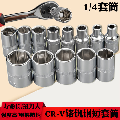 迪速1/4小飞套筒内六角十字套筒