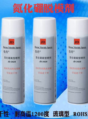 原装佳丹JD-3028氮化硼离型剂 耐高温脱模润滑剂 喷剂 玻璃脱模剂