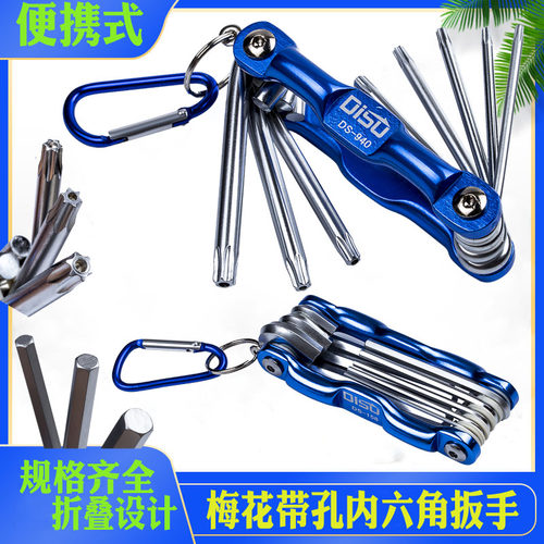 折叠式内六角扳手工具梅花米字型