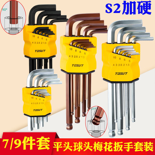 TT牌内六角扳手套装短平球头梅花