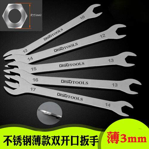 迪速双头开口扳手超薄扳手呆板子