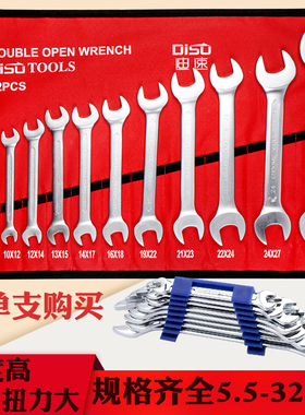 双开口扳手套装5.5-7小死口12-14叉口子 30-32汽修大双头呆扳子组