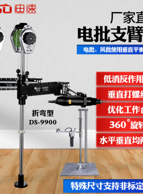 迪速电批垂直支架多功能省力支架