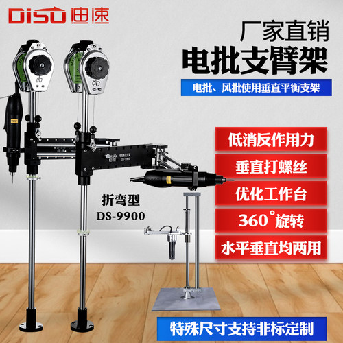 迪速电批垂直支架多功能省力支架