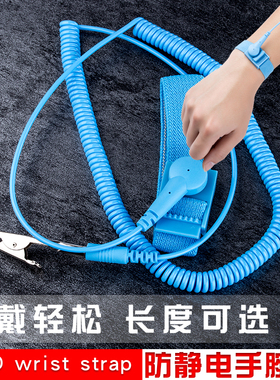 有线防静电手环1.8 2.5 3.34米人体手腕带报警器去除静电无线维修
