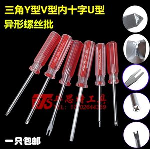 特殊螺丝刀U型Y型三棱三角形内反十字公牛插座异型改锥螺丝刀套装