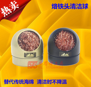 。电烙铁头清洁器 钢丝球 烙铁咀清洁球带底座 除锡网除锡球 洁咀