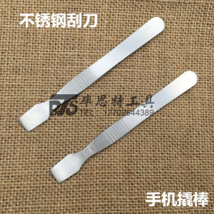 。不锈钢刮刀 锡浆搅拌刮锡刀 液晶开壳工具手机维修撬棒不锈钢撬