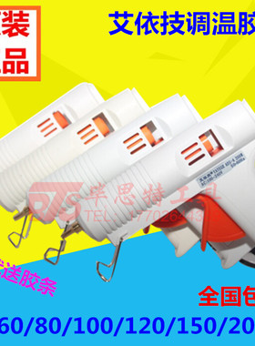 艾依技调温型胶枪AEG-A40 60 80 100 120 150 200W大功率热熔胶枪