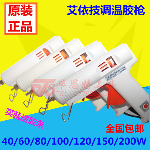艾依技调温型胶枪AEG-A40 60 80 100 120 150 200W大功率热熔胶枪