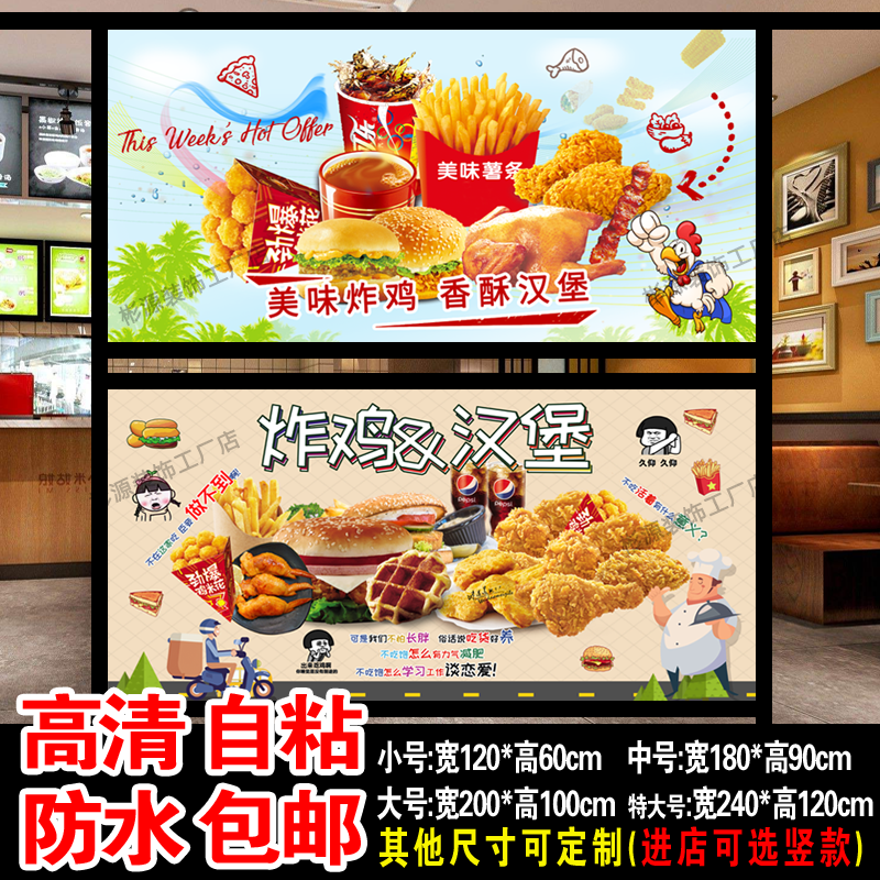 新品炸鸡汉堡鸡排奶茶店墙贴定制店铺装饰大幅墙壁纸海报贴画包邮图片