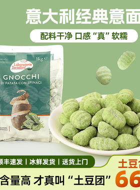 好瑞卡 意面Gnocchi西餐绿色菠菜土豆团丸子意大利进口方便速食
