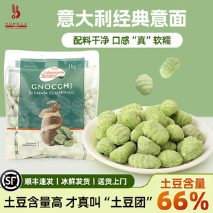 好瑞卡 土豆团丸子绿色菠菜意面Gnocchi西餐意大利进口方便速食