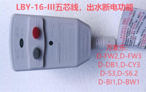 嘉荣LBY-III漏电保护万家乐