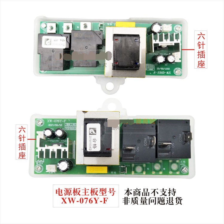 DSZF电热水器XW-076Y电源主板电脑板六针十针约翰史密斯先科现代