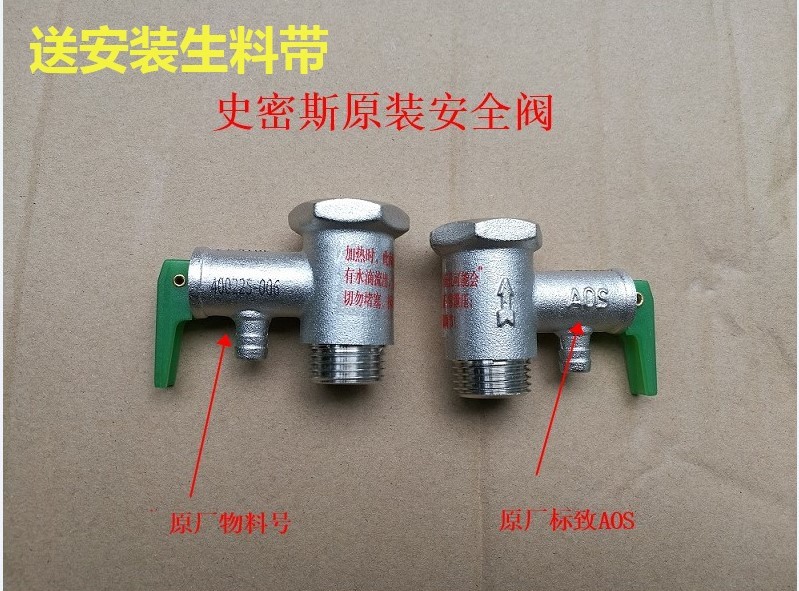 AO史密斯AOS安全阀泄压阀APCOM外泄式止回消声4分内外牙加厚防爆