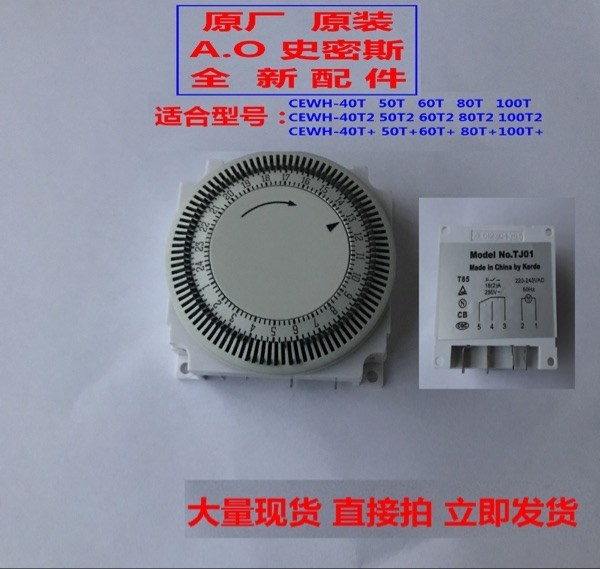 AO史密斯热水器调温定时器CEWH-40 50 60 80T2全新正品配件