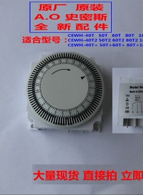 AO史密斯热水器调温定时器CEWH-40 50 60 80T2全新正品配件