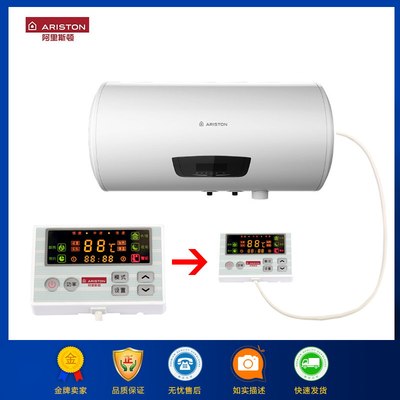 阿里斯顿电热水器电脑线控通用板加长线控隔层改装旧款替换保用